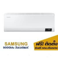 ราคา Airhome แอร์Daikin อินเวอร์เตอร์ (2) คลาสสิค 12000btu Airhome (10836897)