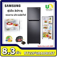 ราคา SAMSUNG ตู้เย็น 2 ประตู รุ่น RT22FGRADB1/ST 8.3 คิว พร้อม Digital Inverter Technology, 238.8 L RT22FGRADB1 22FGRADB1 8.3 (10845225)