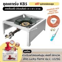 ราคา Muangnongas หัวเร่ง KB5 พร้อมขาเหลี่ยมเตี้ย มีบังลมในตัว พร้อมอุปกรณ์ครบชุด หัวปรับมีเกจ (10842338)