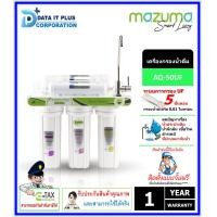 ราคา MAZUMA เครื่องกรองน้ำดื่ม 5 ขั้นตอน MAZUMA AQ-50UF (บริการติดตั้งแบบจั้มฟรี) สีขาว M คลาสสิค (10820655)