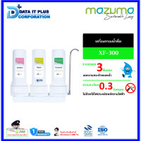 ราคา MAZUMA เครื่องกรองน้ำดื่ม 3 ขั้นตอน รุ่น XF-300 สีขาว (10820682)