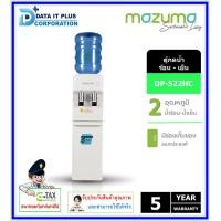 ราคา mazuma ตู้กดน้ำร้อน - น้ำเย็น mazuma รุ่น DP-522 สีขาว (10830682)