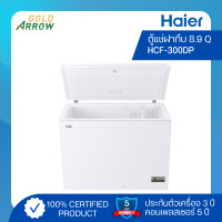 ราคา Haier ตู้แช่ฝาทึบ HCF-300 DP ขนาด 8.9 Q ขาว (10876839)