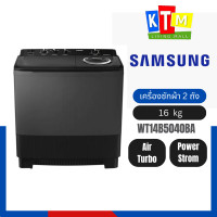 ราคา KT online Samsung เครื่องซักผ้า 2ถัง 16กก. ดำ (10860075)