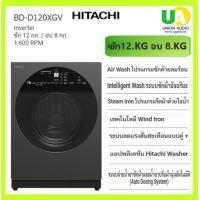 ราคา HITACHI เครื่องซักผ้า/อบผ้า รุ่น BD-D120XGV ซัก12 กก. /อบ 8 กก., 1,600รอบ ระบบจ่ายน้ำยาอัตโนมัติ ระบบซักผ้าอัจฉริยะ ชำระเต็ม สีเทา (10869566)