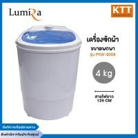 ราคา LUMIRA เครื่องซักผ้ามินิ 4 กิโลกรัม รุ่น Paw-8008 ขาว 4kg เครื่องซักผ้ามินิ (10852985)