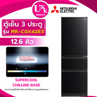ราคา MITSUBISHI ELECTRIC ตู้เย็น 3 ประตู รุ่น MR-CGX42ES-GBK (12.8 คิว,สี Glass Brilliant Black) กระจกดำ 12.8 คิว ทันสมัย (10873466)