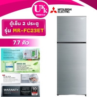 ราคา MITSUBISHI มิตซูบิชิ ตู้เย็น 2 ประตู รุ่น MR-FC23ET INVERTER ขนาด 7.7 คิว / ขนาด 217 ลิตร MRFC23ET FC23ET FC23ES สีเงิน 7.7คิว หรูหรา (10894001)
