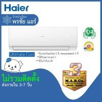 ราคา HAIER แอร์ติดผนัง NON-INVERTER CQRA [เฉพาะเครื่อง] ผ่อนบัตรเครดิต 0 % 13000 BTU (10872664)