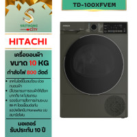 ราคา HITACHI เครื่องอบผ้า รุ่น TD-100XFVEM 10 kg. ชำระเต็มจำนวน (10872728)