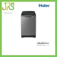 ราคา HAIER เครื่องซักผ้าฝาบน INVERTER มอเตอร์ รุ่น HWM140-1702DS 14 กิโล (10885552)