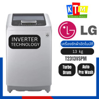 ราคา KT online LG เครื่องซักผ้าอัตโนมัติ เทา 13กก. T2313VSPM (10891330)