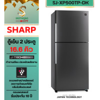 ราคา SHARP ตู้เย็น 2 ประตู Inverter MEGA Freezer ขนาด 16.6 คิว รุ่น SJ-XP500TP-DK, SJ-XP500TP-SL XP500TP DK (สีเทาเข้ม) สวยหรู (10899362)
