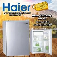 ราคา HAIER ตู้เย็น 1 ประตู รุ่น HR-90 3.2 คิว สีเงิน (10914295)