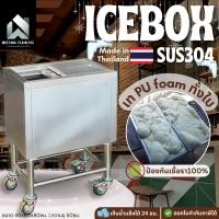 ราคา Meetang_Stainless ถังน้ำแข็งสแตนเลส ถังน้ำแข็ง ถังเก็บน้ำแข็ง 40x60x80ซม (10889042)