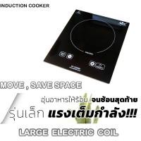 ราคา Ochid induction cooker เตาแม่เหล็กไฟฟ้า เตาเล็กเตาพกพาสดวก เตาอินดักชั่น เตาแม่เหล็ก รุ่น IH-10SSN 1 1000w IH-10SSN (10895547)