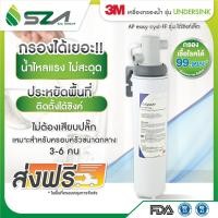 ราคา SZA 3M เครื่องกรองน้ำ รุ่น ใต้ซิงค์ สีขาว AP easy cyst-FF (10907056)