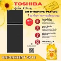 ราคา TOSHIBAตู้เย็น 2 ประตู 16.4คิว รุ่น GR-RT624WE-PMT (06) สีเทา เทา ตู้เย็น 2 ประตู16.3 คิว (10926936)