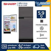 ราคา Sharp ตู้เย็น 2 ประตู Sharp รุ่น SJ-C20E มาแทนรุ่น SJ-C19E ความจุ 5.9 คิว มีสองสี ( รับประกัน 10 ปี ) สีเทา - WMS (10940377)