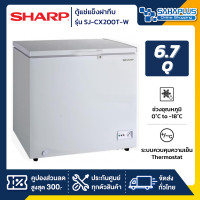 ราคา Sharp ตู้แช่แข็งฝาทึบ รุ่น SJ-CX200T-W ขนาด 6.7 Q ( รับประกันนาน 5 ปี ) SHARP ตู้เย็นตู้เเช่เเข็ง รุ่น SJ-CX200T-W (10937986)