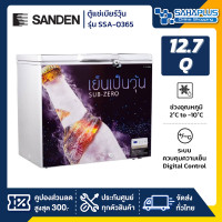ราคา Sanden ตู้แช่เบียร์วุ้น รุ่น SSA-0365 (140 ขวด) ขนาด 12.7 Q ( รับประกันนาน 5 ปี ) Sanden รุ่น SSA-0365 (10970687)
