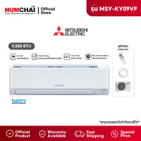 ราคา Mitsubishi electric แอร์ติดผนัง รุ่น MSY-KY09VF ( INVERTER, Econo Cool ) 9212 BTU (10981158)