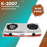 ราคา KASHIWA เตาแก๊สหัวคู่อินฟาเรด รุ่น K-2007 สีเงิน 37.5 × 71 × 11ซม. 2 หัว (10987339)