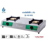 ราคา Lucky Flame เตาแก๊สตั้งโต๊ะ 2 หัว รุ่น HQ102S สเตนเลส HQ102S (10975877)