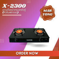 ราคา KASHIWA เตาแก๊ส 2 หัว อินฟาเรด+อินฟาเรด รุ่น X-2300 72x36x10 ซม. 2 หัว สีดำ (10987340)