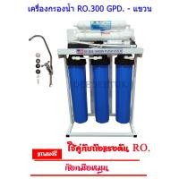 ราคา Win-Water เครื่องกรองน้ำ RO.300 GPD RO-300 G - ตั้งพื้น - PR (10996308)