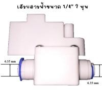 ราคา Win-Water High Pressure Switch ็็High 2 Pin (10996117)