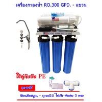 ราคา Win-Water เครื่องกรองน้ำ RO.300 GPD RO-300 G - แขวนผนัง - PE (10996310)
