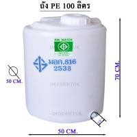 ราคา Win-Water ถังน้ำ PE PE - 200 L (10996294)