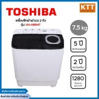 ราคา TOSHIBA เครื่องซักผ้าถังคู่ฝาบน (7.5/4.6 kg) รุ่น VH-H85MT ขาว 7.5 kg ใหม่ (11007525)