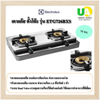 ราคา ELECTROLUX เตาแก๊สตั้งโต๊ะ 2หัวเตา รุ่น ETG726BXS สเตนเลสสตีล หัวเตาทองเหลือง สเตนเลสสตีล 70cm หัวเตาทองเหลือง (11022042)