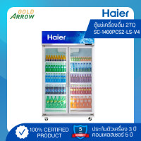 ราคา Haier ตู้แช่เครื่องดื่ม รุ่น SC-1400PCS2-LS-V4 สีเทา (11059985)