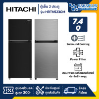 ราคา HITACHI ตู้เย็น 2 ประตู รุ่น HRTN5230M 7.4Q มี 2 สี HRTN5230MBBKTH / HRTN5230MXTH (รับประกันนาน 10 ปี) HRTN5230MXTH สีเงิน (11024148)