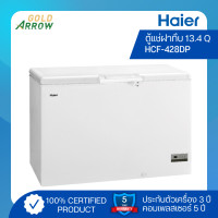 ราคา Haier ตู้แช่ฝาทึบ รุ่น HCF-428DP ขนาด 13.4 Q สีขาว (11057944)