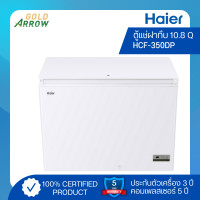 ราคา Haier ตู้แช่ฝาทึบ รุ่น HCF-350DP ขนาด 10.8 Q สีขาว (11057933)