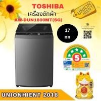 ราคา TOSHIBA เครื่องซักผ้าฝาบน ความจุ 17 กก.Inverter รุ่น AW-DUN1800MT(SG) 17 Kg. Satin Grey (11060764)