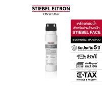 ราคา STIEBEL ELTRON เครื่องกรองน้ำล้างหน้ารุ่น STIEBEL FACE รุ่น STIEBEL FACE (11080413)