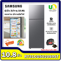 ราคา SAMSUNG ตู้เย็น 2 ประตู รุ่น RT31CG5020S9ST ขนาด 10.8 คิว ดิจิตอลอินเวอร์เตอร์รับประกัน20ปี RT31CG5020 RT31 (12010704)
