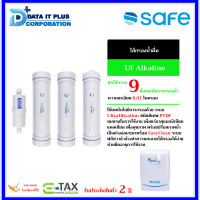ราคา SAFE ไส้กรองน้ำดื่ม รุ่น UF Alkaline รุ่น UF Alkaline (12018757)