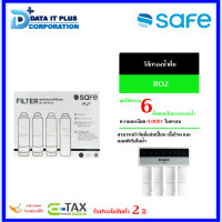 ราคา SAFE ไส้กรองน้ำดื่ม รุ่น RO2 รับประกันศูนย์ฯ บริการ SAFE 1 ปี safe (12022868)