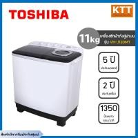 ราคา toshiba เครื่องซักผ้า 2 ถัง (11/4.6 kg) รุ่น vh-j120mt (12028270)
