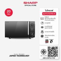 ราคา sharp ไมโครเวฟ รุ่น r-2121fg-k ขนาด 20 ลิตร (รุ่นไร้จาน) (12033383)