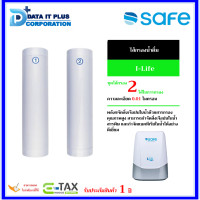 ราคา SAFE ไส้กรองน้ำดื่ม รุ่น I-Life รับประกันศูนย์ฯ บริการ SAFE 1 ปี safe (12022870)