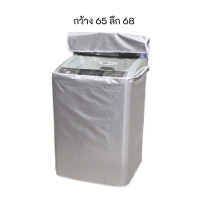ราคา NS ผ้าคลุมเครื่องซักผ้า ฝาบน ผ้าคลุมเครื่องซักผ้าฝาบน ขนาดใหญ่ ไซส์ 14 15 16 17 18 19 20 21 22 23 25 kg กิโล ที่หุ้ม 65 x 68 ซม. เทา (11076756)
