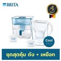 ราคา BRITA ถังกรองน้ำ FLOW 8.2L + เหยือกกรองน้ำ BRITA รุ่น Marella COOL 2.4L สีขาว สี (11062308)