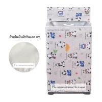 ราคา namemosinedear ผ้าคลุมเครื่องซักผ้า ฝาบน ฝาหน้า ถังอบ ขนาด 7 7.5 8 9 10 12 กิโล kg ที่หุ้มถุงใบคุมชักครุมครอบ ไม่เกิน 8 กิโล ฝาบน แพนด้ากันแดด UV (11070006)